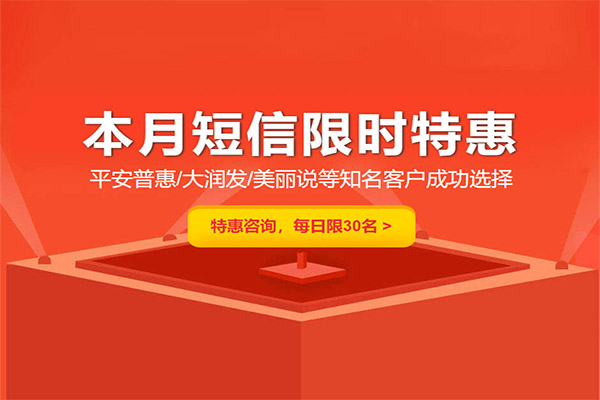 群發新店開張短信（群發短信的平臺）